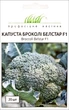 Насіння Капуста броколі Белстар F1, 20 шт (Bejo Zaden) - зображення 1