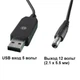 Повышающий USB преобразователь напряжения DC 5 в 12 вольт, 0.75 Ампер, штекер 5.5x2.1мм (100925) - изображение 2