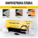 Комплект інфрачервоної плівки In-Therm 2 м2 + механічний терморегулятор - зображення 2