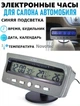 Часы автомобильные электронные авточасы VST-7045V с вольтметром, температурой - изображение 2