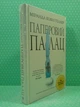 Паперовий палац. Міранда Ковлі Геллер. Рідна Мова - зображення 2