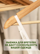 Вешалки плечики для одежды костюмов брюк деревянные набор 10 штук из дерева с перекладиной - изображение 4