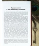Шримад-Бхагаватам 6.1 и 6.2 "Предписанные обязанности человечества" 2-х томник - А.Ч. Бхактиведанта Свами Прабхупада (9785902284529) - изображение 6
