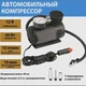 Автомобільний компресор насос Air Pomp Ji030 Товари для автомобіля надути колеса за 2 хвилини - зображення 15