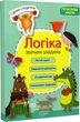 Горішки для розуму Логіка. (початкова школа) Збірник завдань - Фісіна А.А.- ТОРСІНГ (106031) - зображення 1