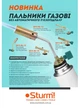 Газовий пальник Sturm PRO з регулятором вогню (5015-KL-14) - зображення 3
