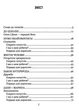 Школа почуттів - Василь Федієнко, Наталія Царенко (9789664298213) - изображение 3