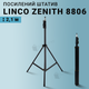 Усиленный штатив трипод Linco Zenith 8806 для кольцевой лампы 2.1 метра, GoPro, камеры, cтудийная фото стойка (2809) - изображение 1