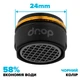 Водосберегающий аэратор DROP CL24-BL для смесителя - Экономия 58%, наружная М 24 мм, черный - изображение 2