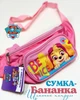 Дитяча сумка на пояс Щенячий патруль PL82123 бананка рожева - изображение 1