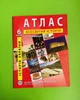 Атлас, 6 клас, Історія України, Всесвітня історія, Інтегрований курс, ІПТ - изображение 1
