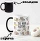 Чорна чашка хамелеон для закоханих з написом "Ти мій котик" 330 мл - зображення 1