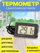 Термометр цифровой градусник с выносным датчиком -50...+110°С TPM-10 Black - изображение 1