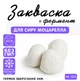 Закваска для сиру Моцарелла Cheese master на 10 л молока - зображення 1