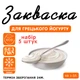 Набір 5 штук закваска для грецького йогурту Cheese master на 1-3 л молока - зображення 1