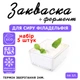 Набір 5 штук закваска для сиру Філадельфія Cheese master на 5 л молока - зображення 1
