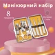 Манікюрний Набір Henza 8 Предметів - зображення 1