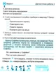 Я досліджую світ 2 клас. Діагностичні роботи (до підр. Н.Бібіка). О.Лабащук. Т.Решетуха. ПіП - изображение 6