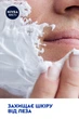 Пена для бритья NIVEA MEN Серебряная защита с ионами серебра 200 мл (4005808540181/4005808540426) - изображение 8