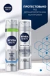 Гель для бритья NIVEA MEN Серебряная защита 200 мл (4006000051673/4005808540372) - изображение 6