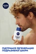 Лосьон после бритья NIVEA for men Серебряная защита 100 мл (4005808539604/5900017102634) - изображение 8