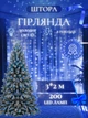 Светодиодная штора на окно новогодняя гирлянда Синий (30307093) - изображение 1