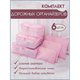 Набор дорожных органайзеров Laundry Pouch. Розовый 3DTOYSLAMP - зображення 1