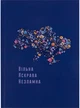 Записна книжка Axent UA Вільна А5 тверда обкладинка 96 аркушів у клітинку (8455-2-A) (4063276183538) - зображення 1