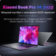 Ноутбук Xiaomi Book Pro touch OLED 14" (Intel Core i7-1260P, 16Gb, 512Gb,GeForce RTX2050) (JYU4485CN) - зображення 1