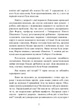 Мудрість психопатів. Уроки життя від святих, шпигунів та серійних убивць - зображення 6