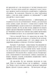 Мудрість психопатів. Уроки життя від святих, шпигунів та серійних убивць - зображення 7