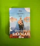 Ми проти вас. Фредрік Бакман, Книголав - зображення 1