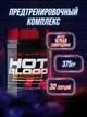 Предтренировочный комплекс Scitec Nutrition Hot Blood Hardcore 375 g (Blackcurrant goji berry) - изображение 3