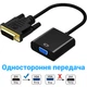 Адаптер видеосигнала с DVI на VGA, мультимедийный переходник Addap DVI2VGA-01, 1080P - изображение 5