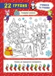 Адвент-календар. Свята наближаються! (видання 2023 року). К. В. Смирнова (9786178229627) - изображение 4