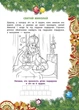 Від Миколая - до Різдва. Велика книга зимових розваг (видання 2023 року) - изображение 2