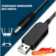 Кабель живлення для роутера USB — DC 5.8 мм, 5V — 9V - зображення 2