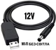 Кабель для роутера від павербанка (Powebank) - підхідний перехідник USB - DC 12V DC 5.5x2.1mm Black - зображення 1