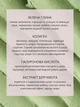 Очищающая маска для лица с зеленой глиной Reclaire - изображение 3