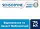 Зубная паста "Восстановление и защита. Отбеливающая" - Sensodyne Repair & Protect Whitening 75ml (99022-55407) - изображение 2