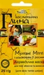 Глина "Мултані Мітті" аюрведична маска, з додаванням 3 рослин - Triuga Herbal 100g (263969-22960) - изображение 1