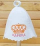 Шапка для сауни Цариця - зображення 1