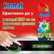 Гель для мытья посуды в посудомоечной машине Somat Excellence Duo Gel Антижир 540 мл (9000101344684/9000101849967) - изображение 8