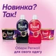 Средство для деликатной стирки Perwoll Renew для шерсти, шелка и деликатных тканей 1980 мл 36 циклов стирки (9000101577839) - изображение 5