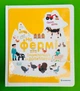 На фермі, Енциклопедія для допитливих, Сесіль Югла, Книголав - изображение 1