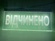 Акрилайт табличка Відчинено Белая 250х150 - изображение 6