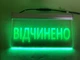 Акрилайт табличка Відчинено Зеленая 250х150 - изображение 1