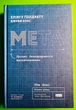 Мета. Процес безперервного вдосконалення. Еліягу Голдратт. Наш формат - изображение 1