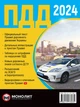 Правила дорожного движения Украины 2024 (ПДД 2024 Украины) в иллюстрациях на русском языке - изображение 1