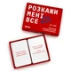 Настольная игра ORNER Разговорная игра Расскажи мне все! Love edition - изображение 3